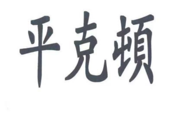 &#20048;&#40060;&#32593;&#39029;&#29256;&#45;&#20048;&#40060;&#40;&#20013;&#22269;&#41;